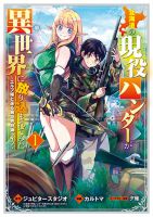 Hokkaidou no Geneki Hunter ga Isekai ni Hourikoma Rete Mita ~Elf Yome to Meguru Isekai Shuryou Life~ - Manga, Action, Adventure, Fantasy, Romance, Shounen